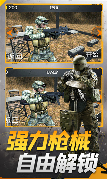 枪战王者特工单机版的图册