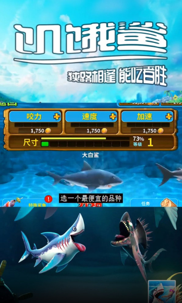 深海鲨鱼模拟器官方版的图册