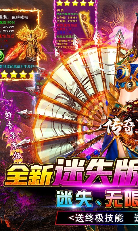 传奇正传官方版的图册