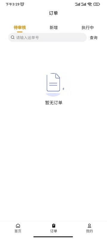 极刻运物流平台的图册