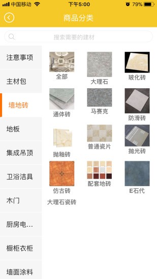 房叮咚装修app的图册