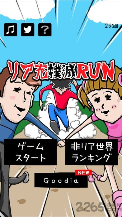 单身狗的愤怒游戏(现充灭绝吧)的图册