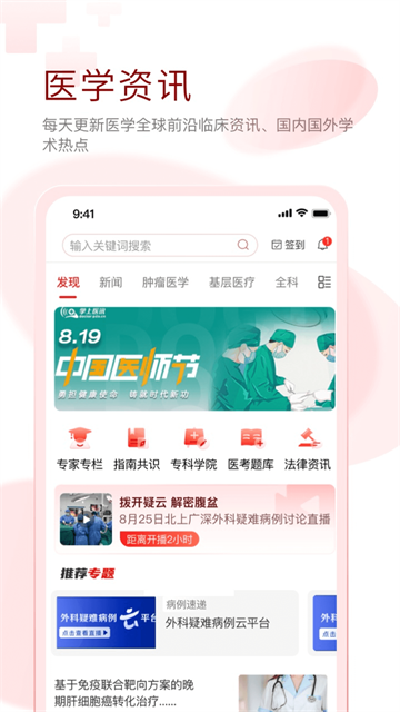 掌上医讯app的图册