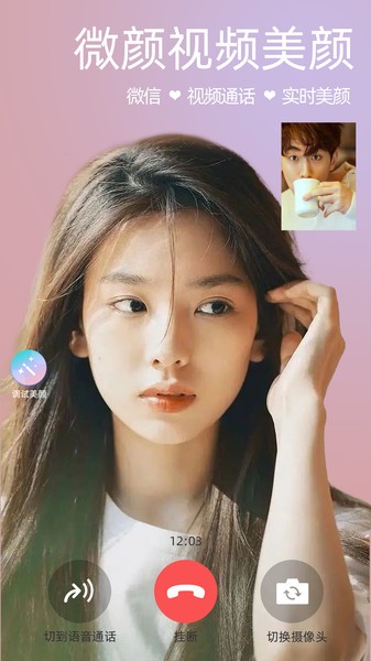 微颜视频美颜的图册
