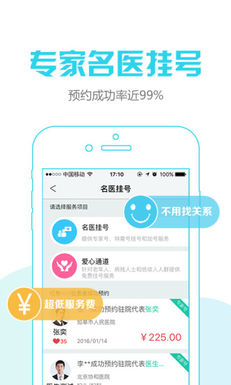 名医预约挂号的图册