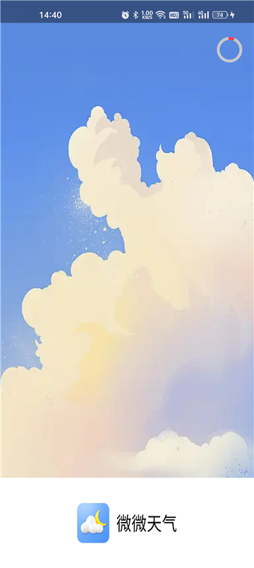 微微天气预报的图册