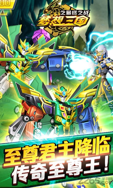 梦想三国最终之战4399的图册