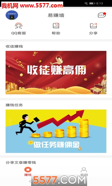 易赚墙官方版的图册