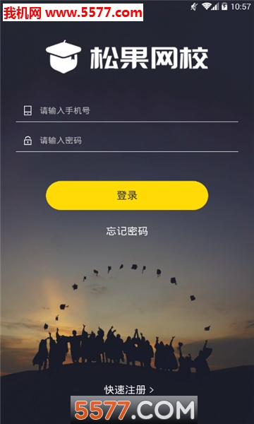 松果网校官方版的图册