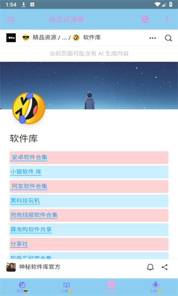 精灵资源库安卓版的图册