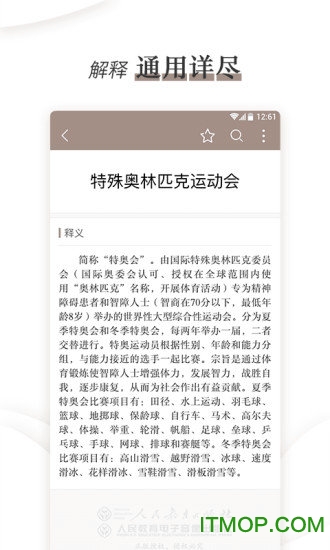 奥林匹克知识小词典的图册