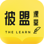 彼盟课堂官方版