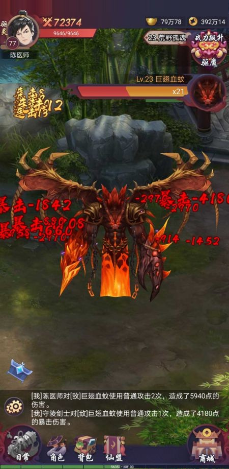 捉妖大天师手机版的图册