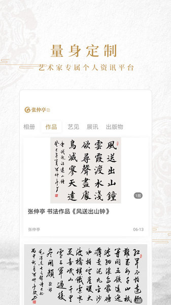 张仲亭官方版的图册