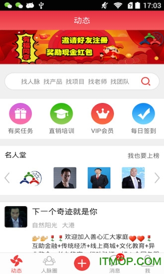 直销人脉网手机版的图册