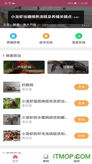 惠泽社群(养殖交流平台)的图册