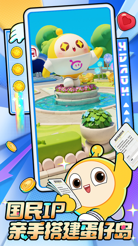 蛋仔滑滑的图册