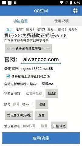 爱玩coc辅助正式版的图册