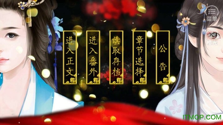 橙光游戏权驭天下破解版的图册