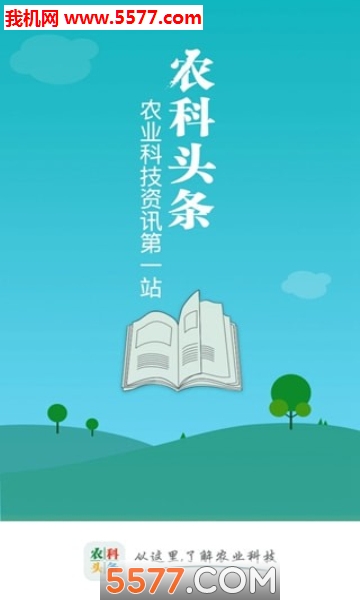 农科头条安卓版的图册