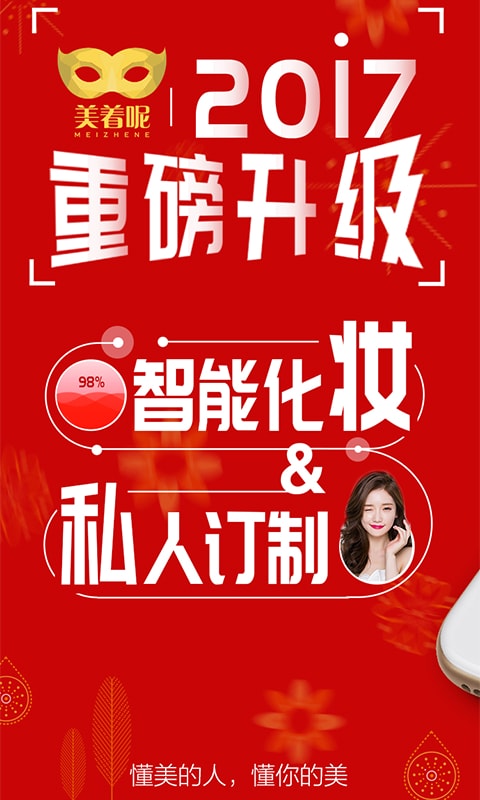 美着呢手机版的图册