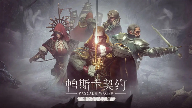 帕斯卡契约手机版的图册