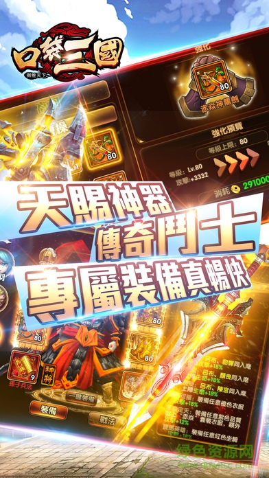 口袋三国公益服的图册