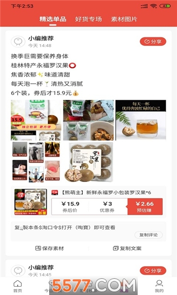 小欧商城软件的图册