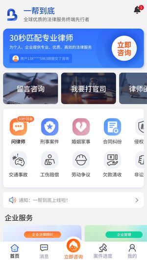 一帮到底app官方版的图册