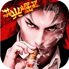 洪兴崛起手机版