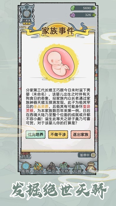 修仙世家模拟器折相思最新版的图册