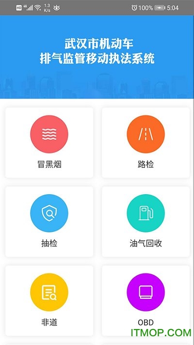 武汉移动源执法软件的图册
