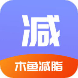 木鱼减脂官方版