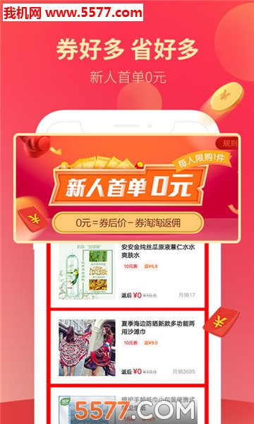 海淘淘app的图册