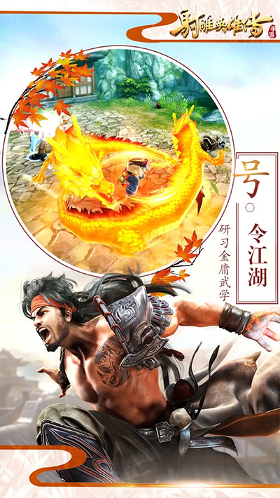 射雕英雄传手游单机版的图册