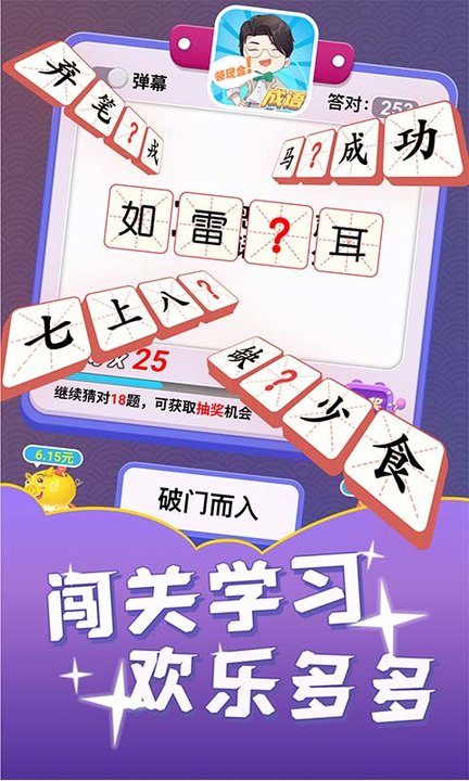 成语猜猜乐最新版的图册