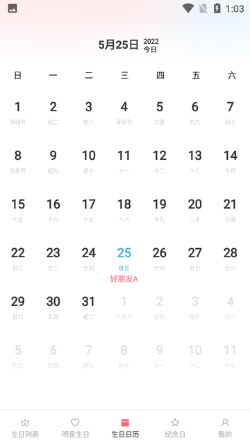 小老虎生日倒数日提醒app的图册