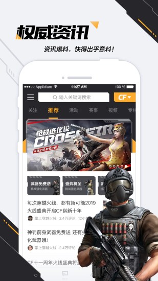 cf掌上穿越火线app的图册