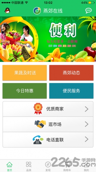 燕郊在线手机版的图册