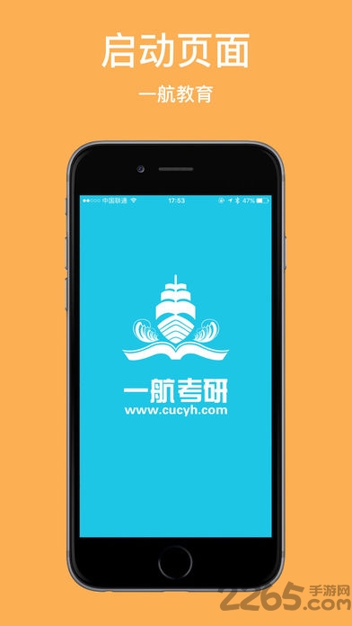 一航考研app的图册