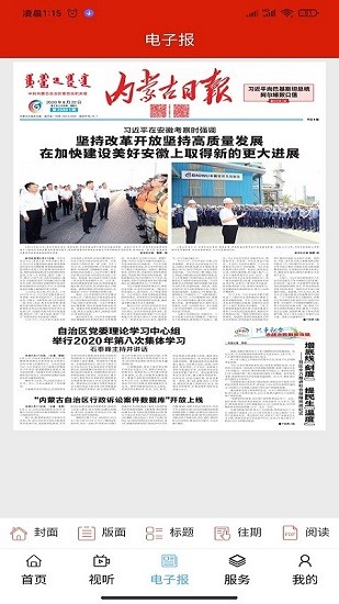 杭后融媒app最新版的图册