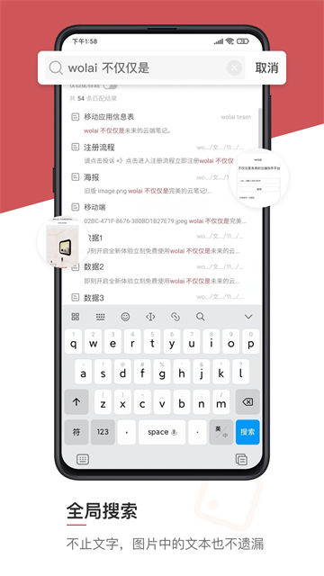 wolai我来app的图册