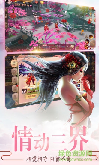 仙界奇缘游的图册