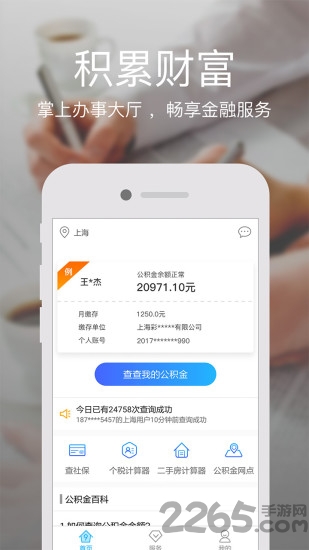 住房公积金查询个人账户查询app的图册