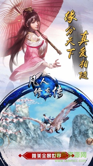 凡人修真传的图册