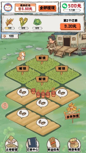 苹安小农院红包版的图册