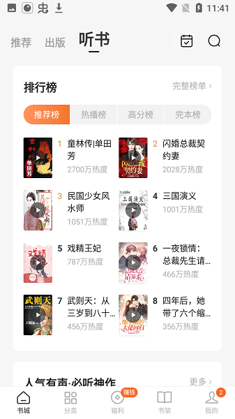 红柚小说免费阅读app的图册