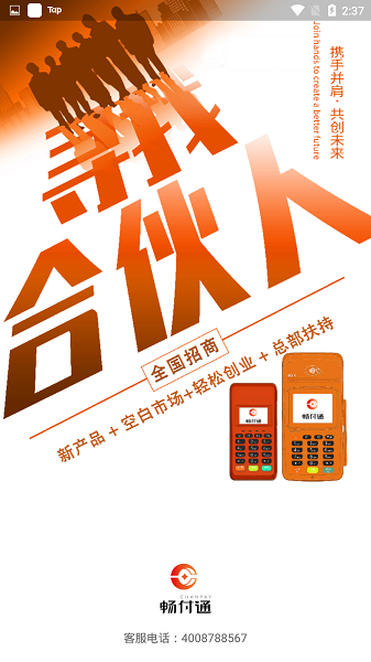 畅付通官方版的图册