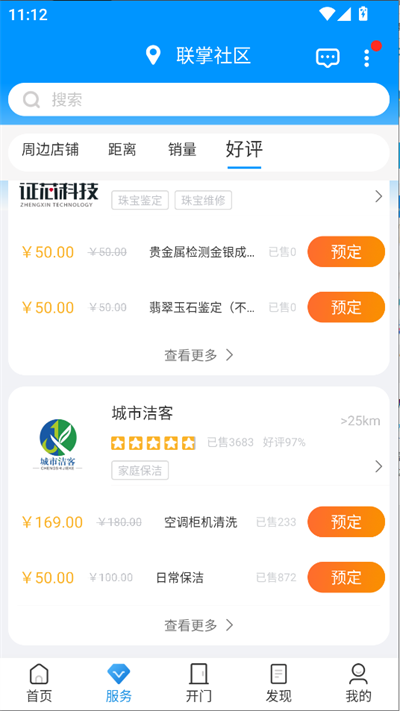 联掌门户app的图册