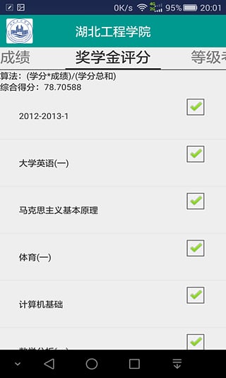 湖北工程学院官方版的图册